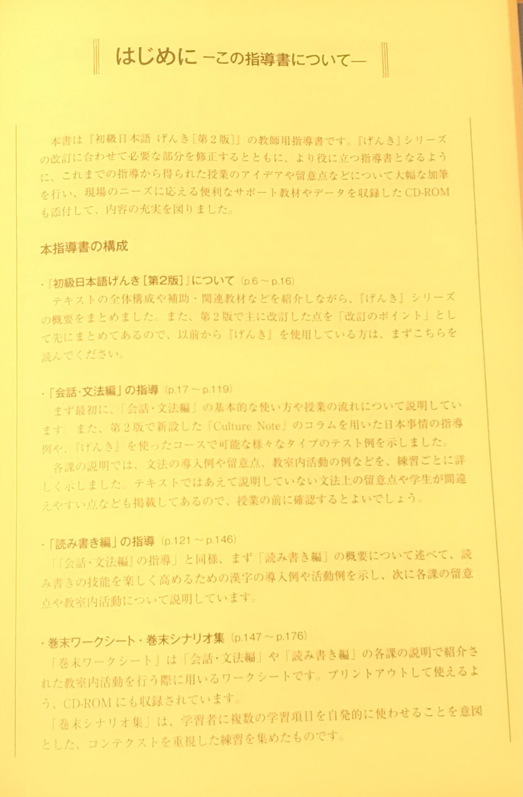 Genki 2nd ed. Teacher’s Manual, Japanese textbook CD-rom &answer key included