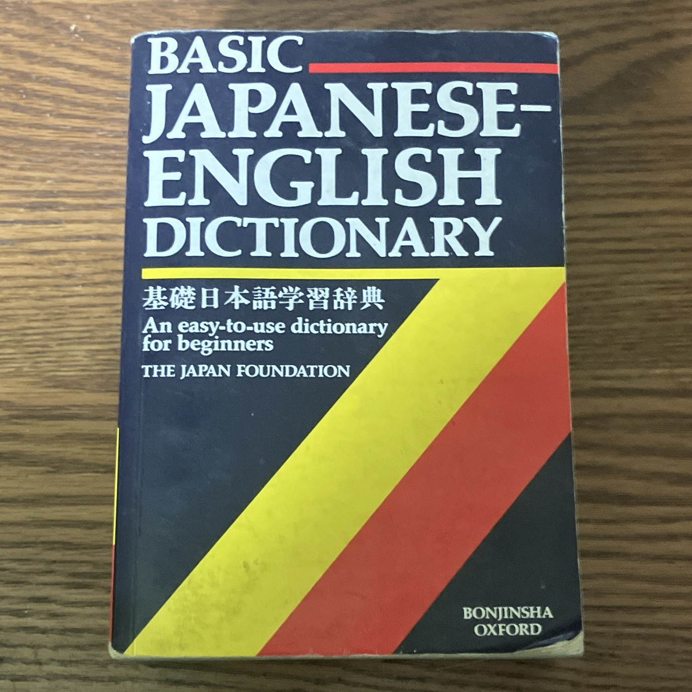 Oxford University Press Basic Japanese-English Dictionary Beginner (1990)
