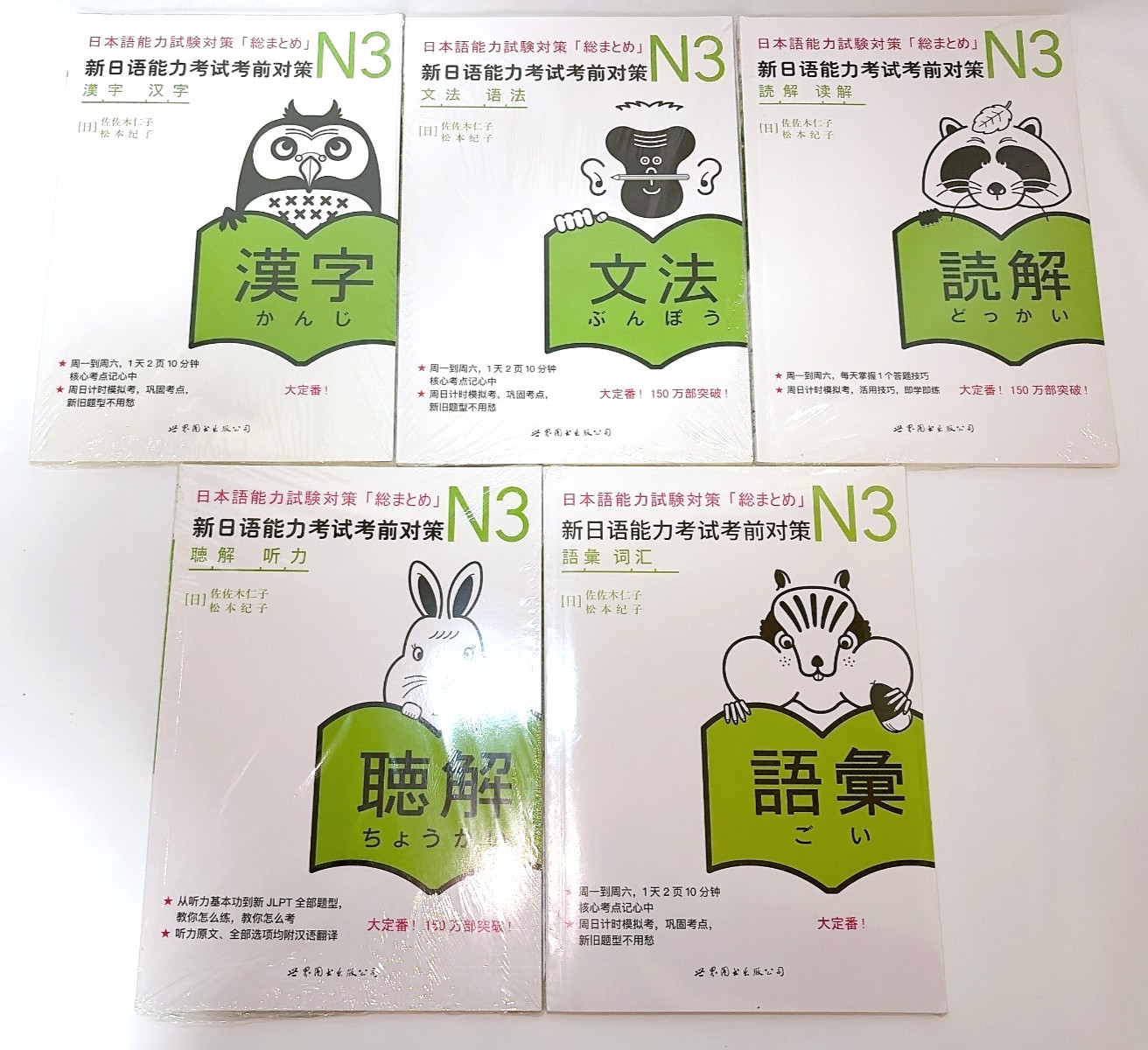 Nihongo So Matome JLPT N3 FULL SET Japanese Proficiency Language Test soumatome