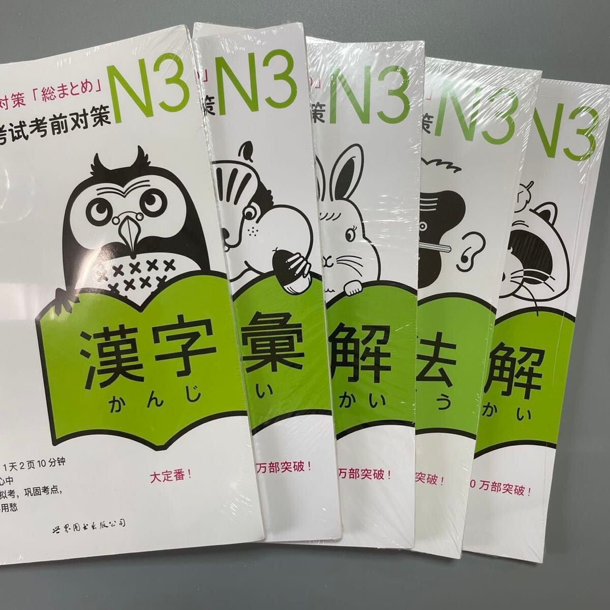 Nihongo So Matome JLPT N3 FULL SET Japanese Proficiency Language Test soumatome